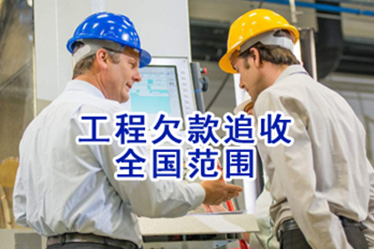 涞源讨账公司：教育机构学费追回，讨债专家显神威！